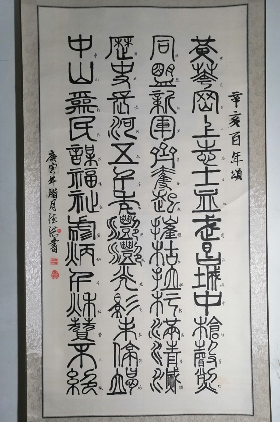 倪虎桥老师书法作品