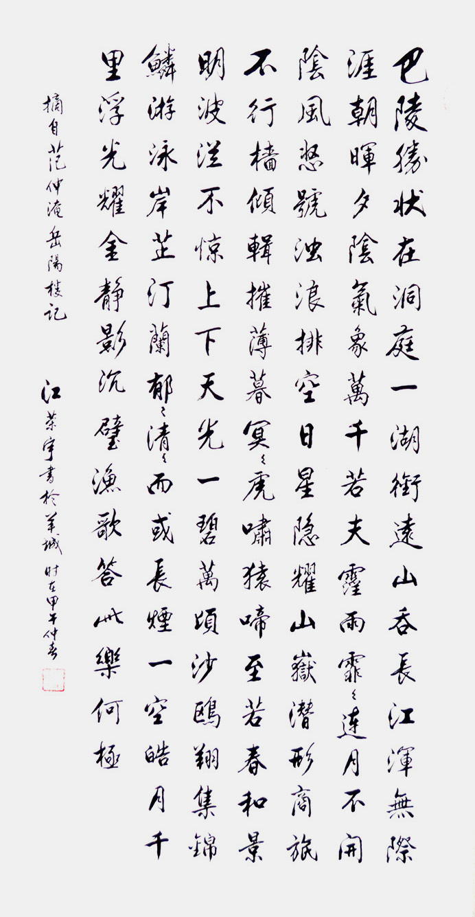 江荣宇老师书法作田
