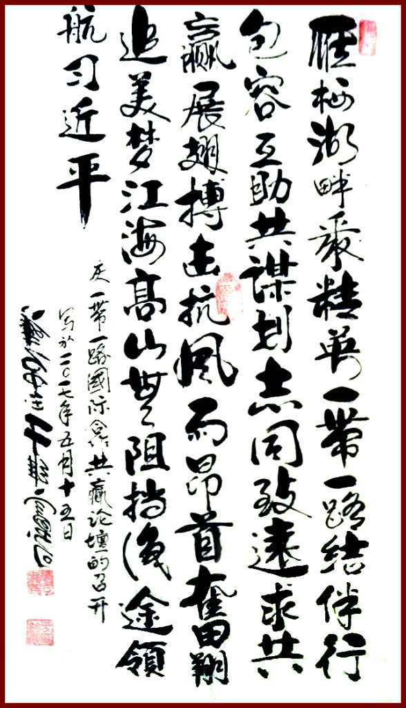 于维富老师书法作品