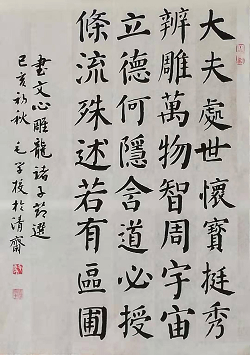 毛学校老师书法作品